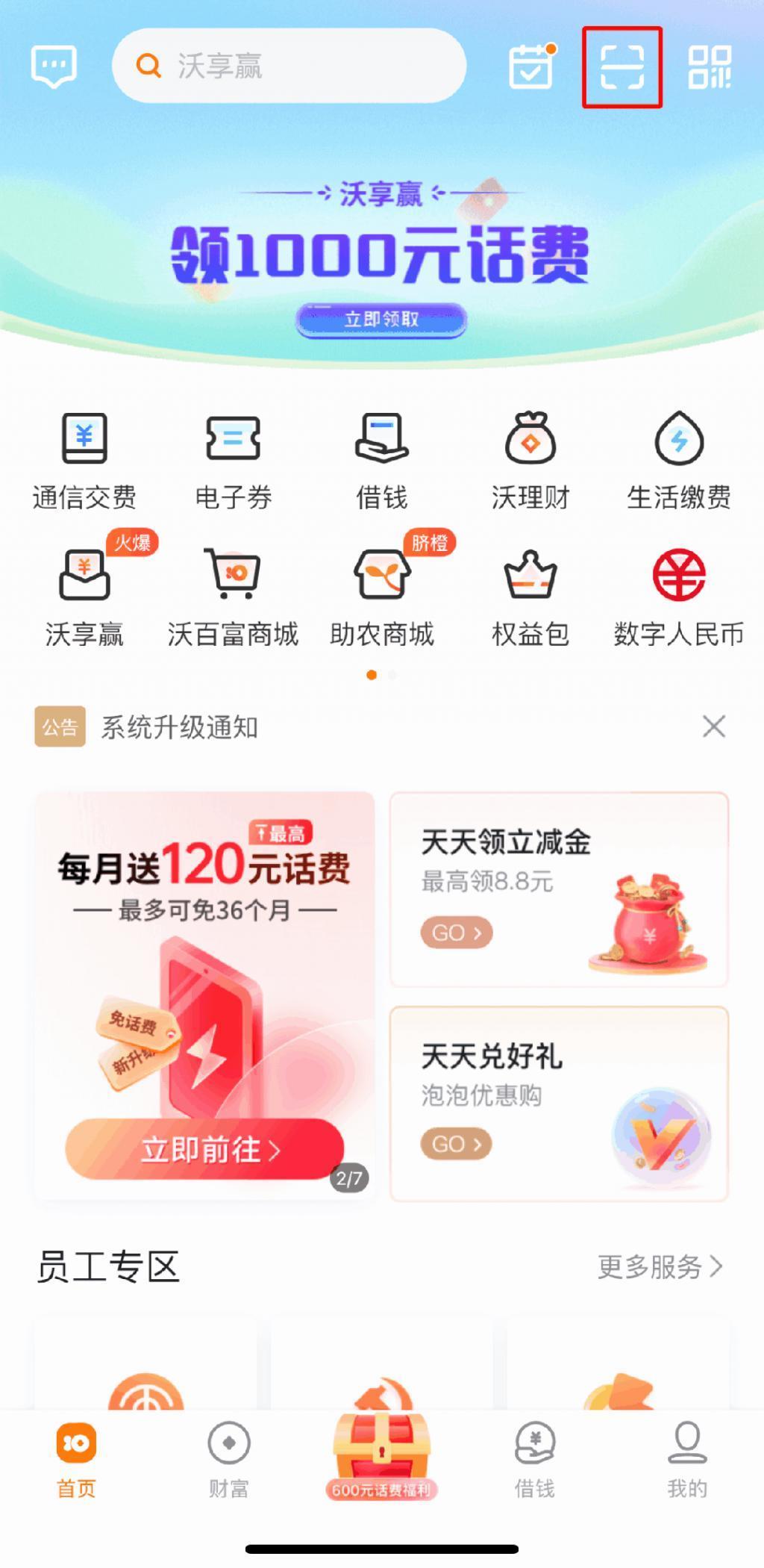 微信支付与三大运营商实现条码支付互联互通