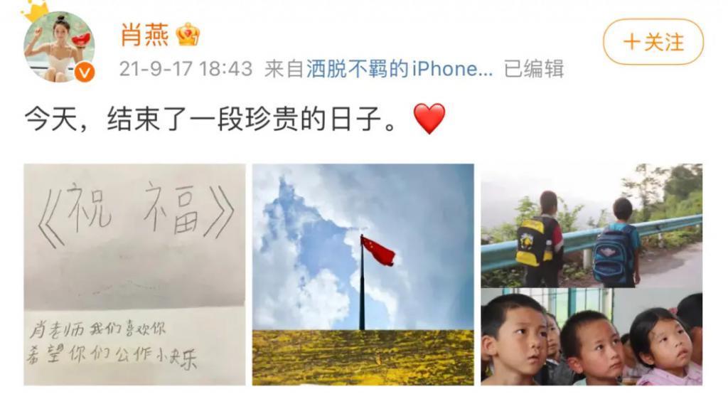 还记得“小娘惹”肖燕吗？去贵州支教了？