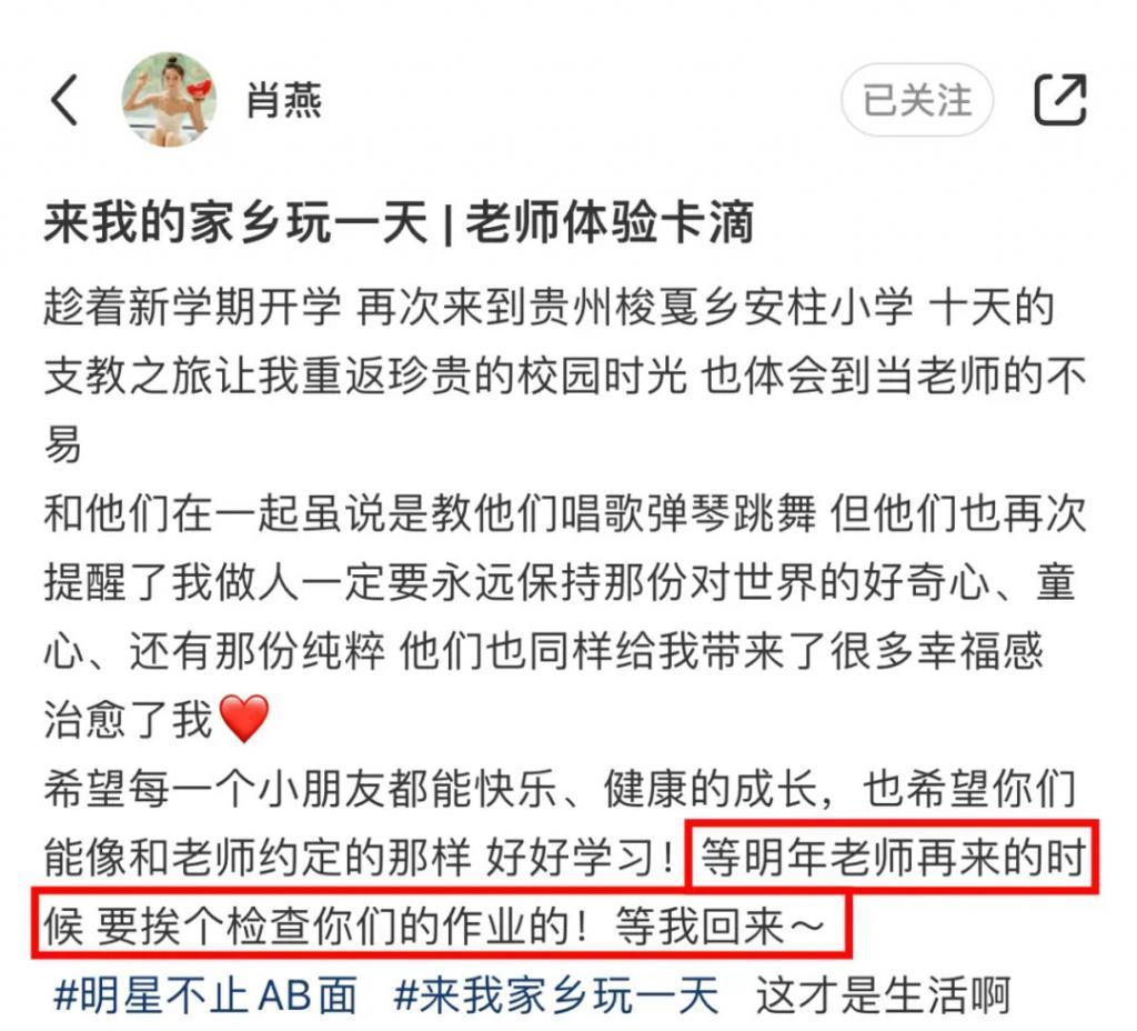 还记得“小娘惹”肖燕吗？去贵州支教了？