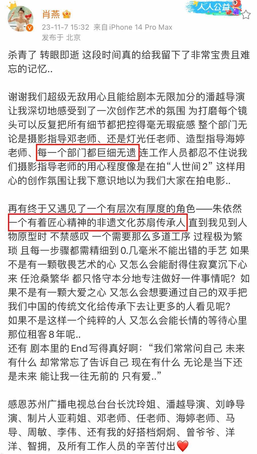 还记得“小娘惹”肖燕吗？去贵州支教了？