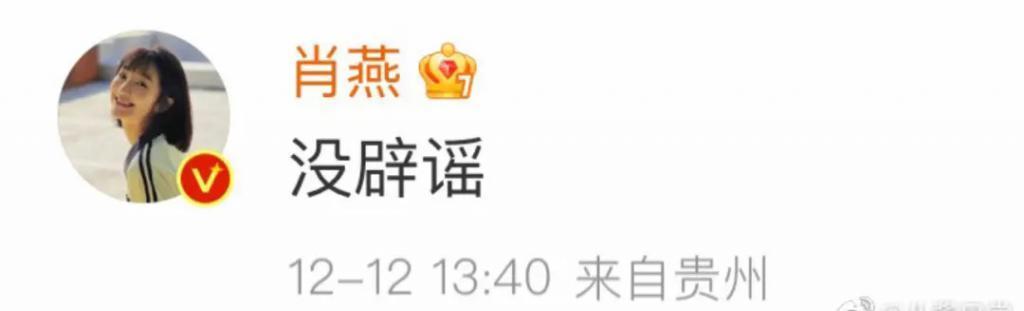 还记得“小娘惹”肖燕吗？去贵州支教了？