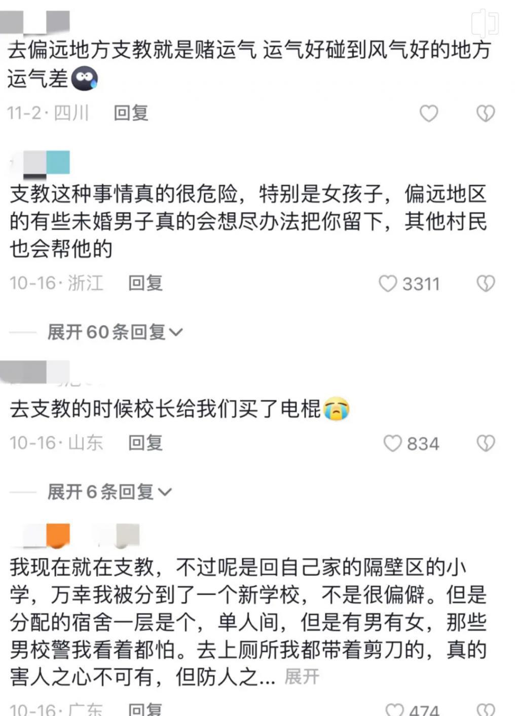 还记得“小娘惹”肖燕吗？去贵州支教了？