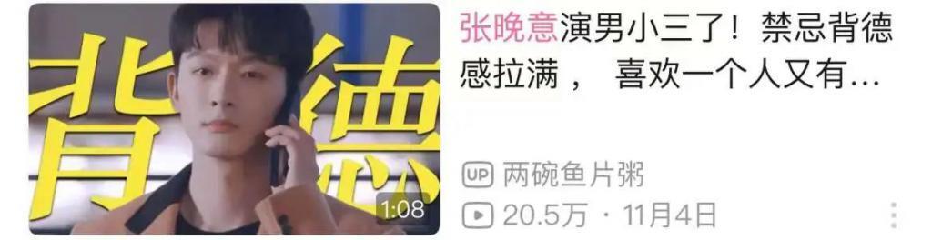 老实人张晚意，怎么成了背德感男神