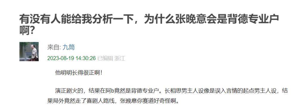 老实人张晚意，怎么成了背德感男神
