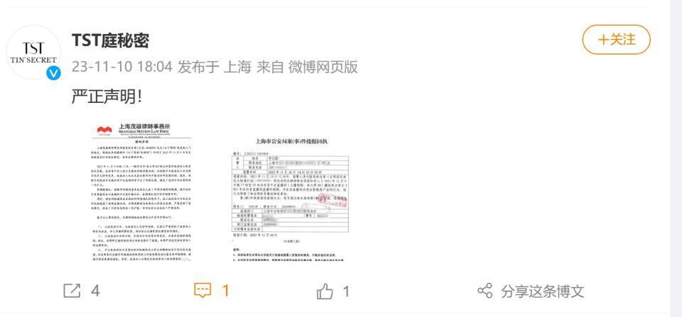 林瑞阳张庭复出直播被封禁？TST回应：已报案，系他人账号冒用身份