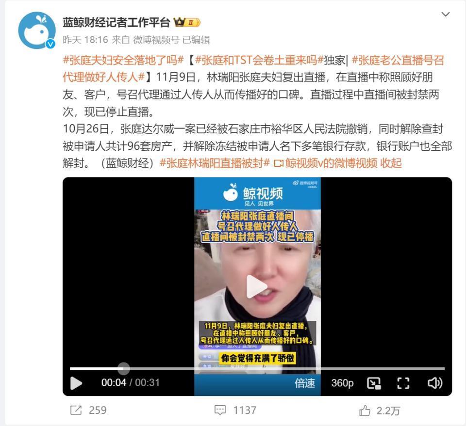 林瑞阳张庭复出直播被封禁？TST回应：已报案，系他人账号冒用身份