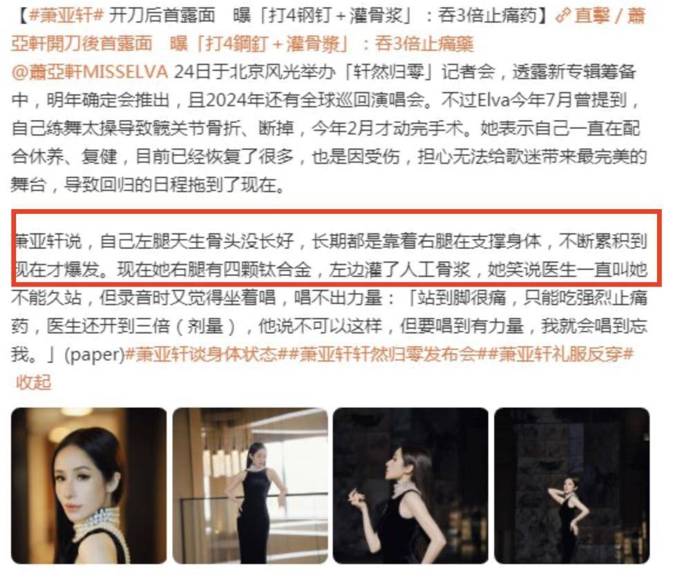 萧亚轩时隔6年带伤重归舞台，44岁事业再创辉煌，却交往数名小鲜肉未果