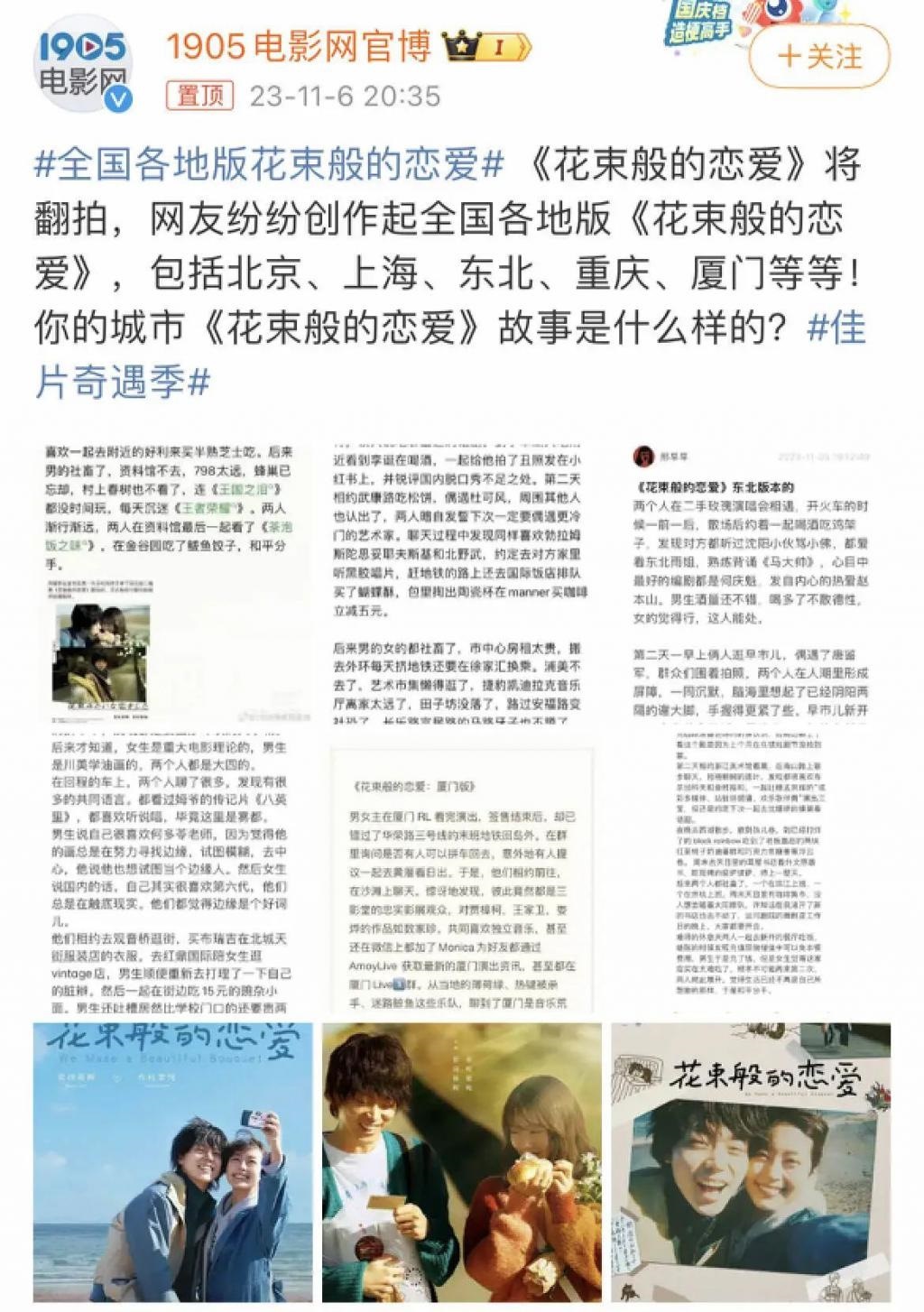 中国版《花束般的恋爱》还没拍，年轻人已经看完了