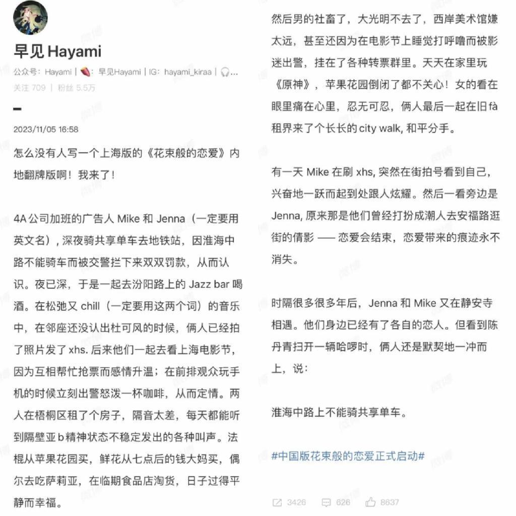 中国版《花束般的恋爱》还没拍，年轻人已经看完了