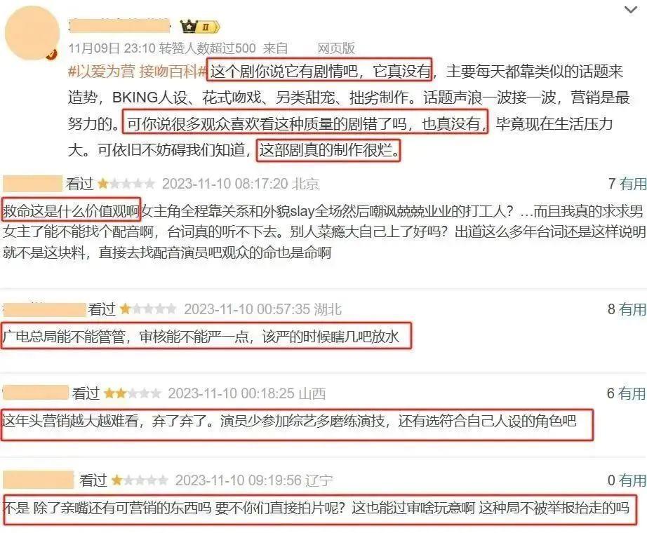 《以爱为营》吻戏太多被投诉，尺度大儿童不宜，网友怒骂荒唐