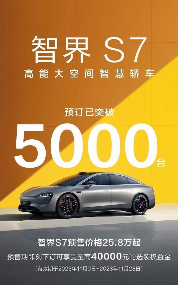 高能大空间智慧轿车 华为智选智界S7再次遥遥领先