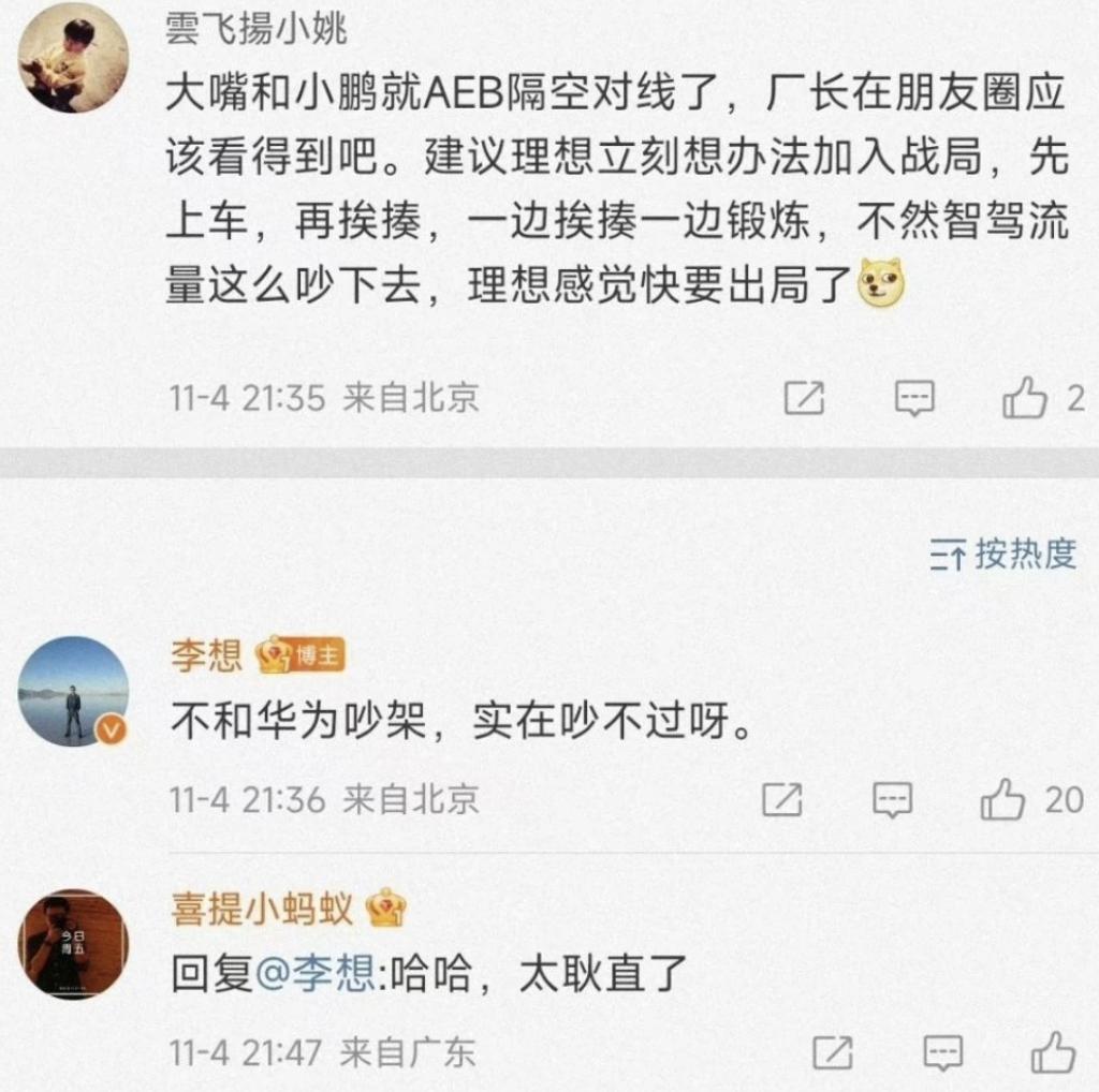 闷声发大财的李想，还是“畏华如虎”