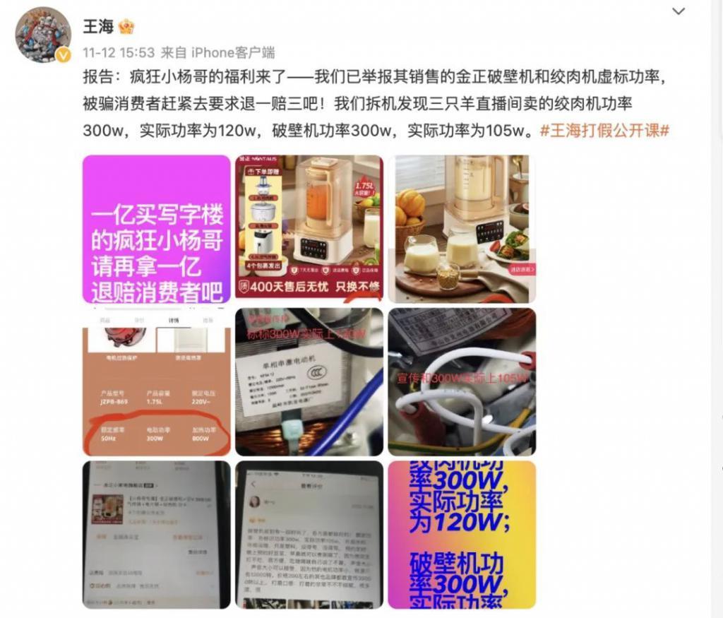 小杨哥踩进辛巴的坑