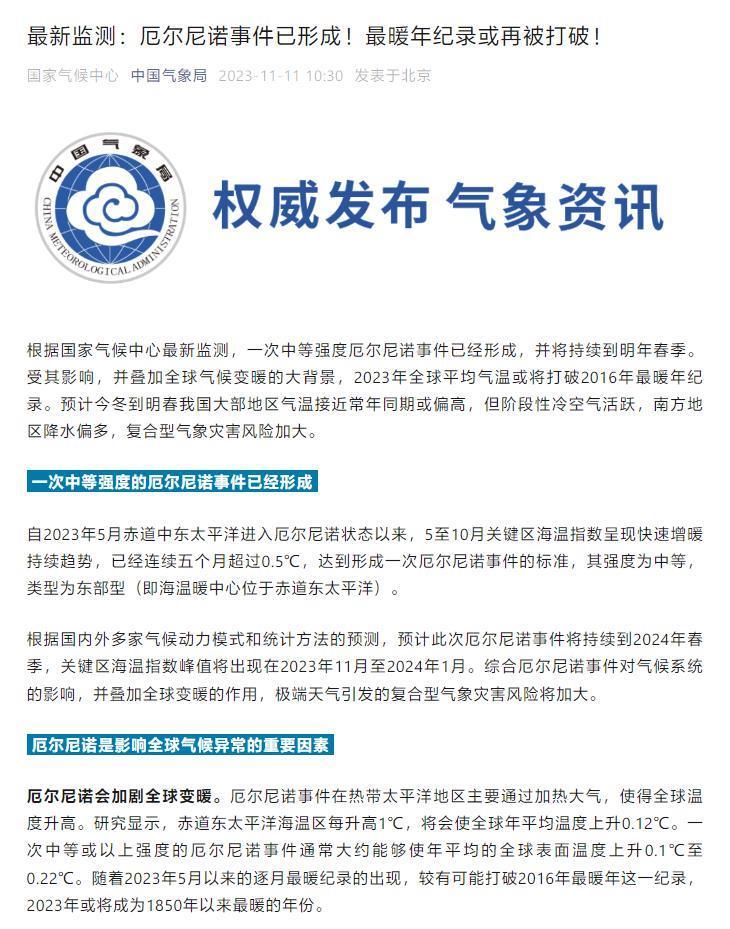 今年有望为“史上最暖年份”，今冬明春我国大部地区气温预计偏高