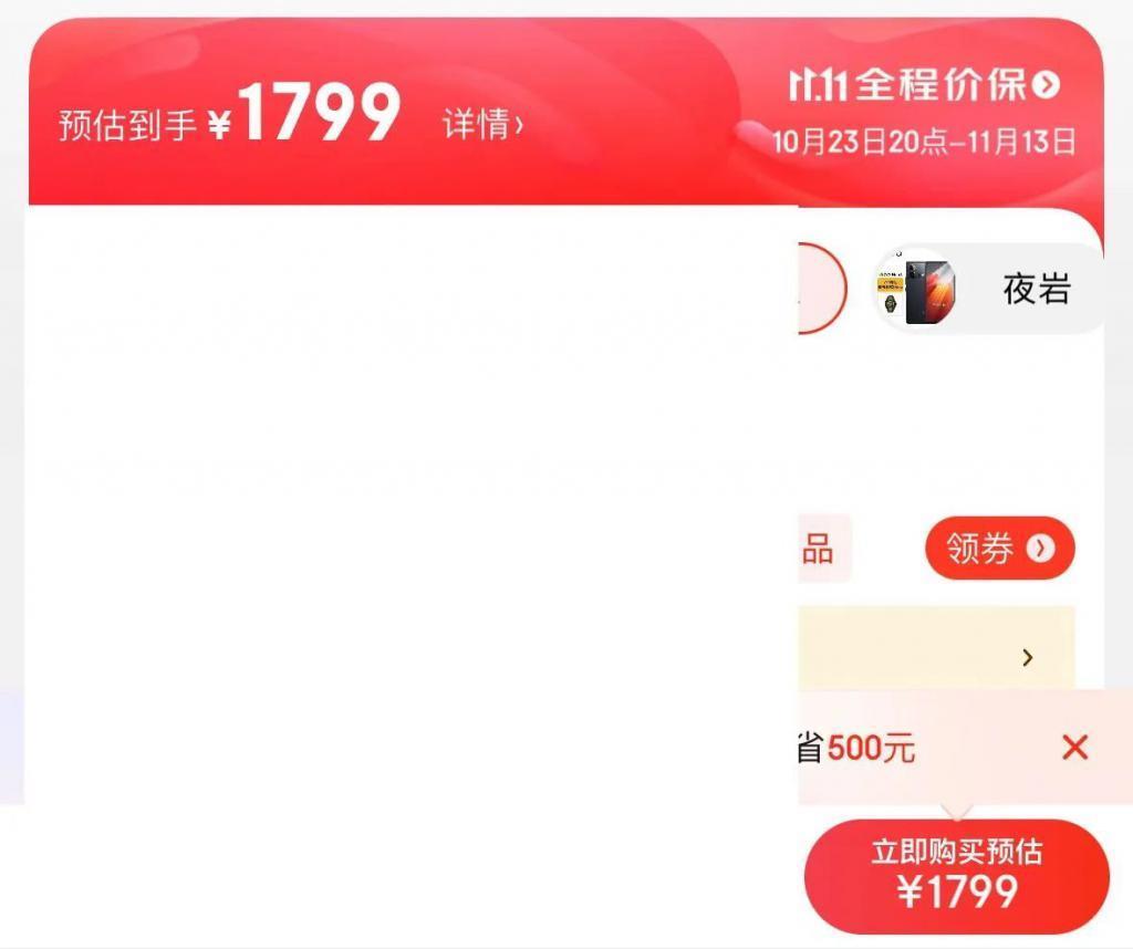 1799 元，这可能是目前最香的手机