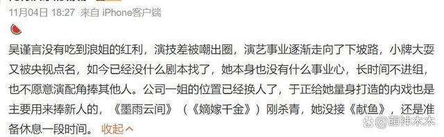 一夜爆红却两年没戏拍,耍大牌连扑9部剧,吴谨言近况令人唏嘘
