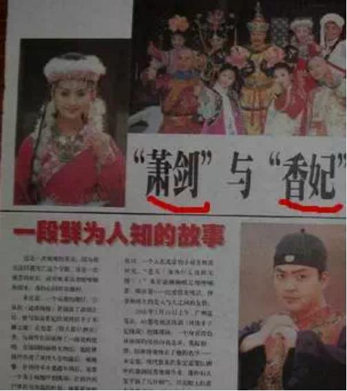 好久不见《还珠格格》里的箫剑了？新剧大变样？