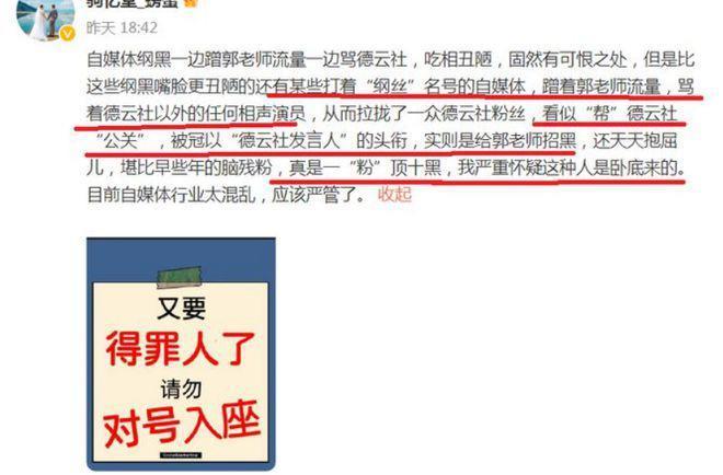郭德纲夫妇轮番为“德云八公”引流，犯了一个巨大的错误