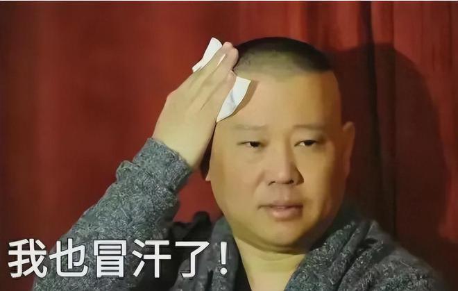 郭德纲夫妇轮番为“德云八公”引流，犯了一个巨大的错误