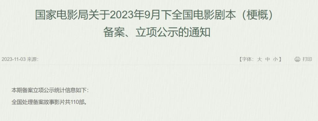 9月备案电影，吴京回归刀剑武侠了…