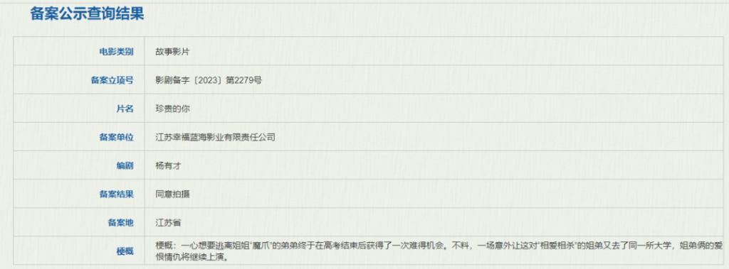 9月备案电影，吴京回归刀剑武侠了…