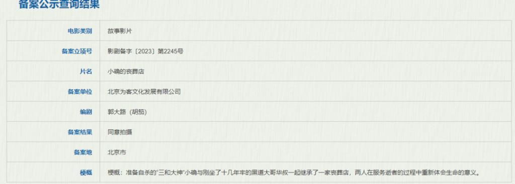 9月备案电影，吴京回归刀剑武侠了…