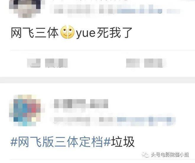 网飞《三体》定档被狂喷，叶文洁长这样！和国剧版比，差距出来了