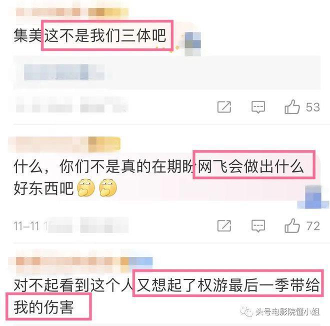 网飞《三体》定档被狂喷，叶文洁长这样！和国剧版比，差距出来了