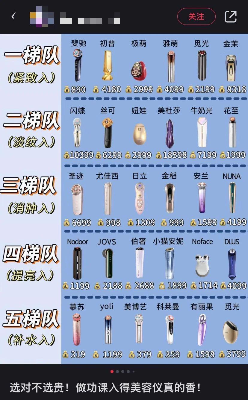 被指“智商税”,却在直播间“爆单”,国牌美容仪为何成风口?