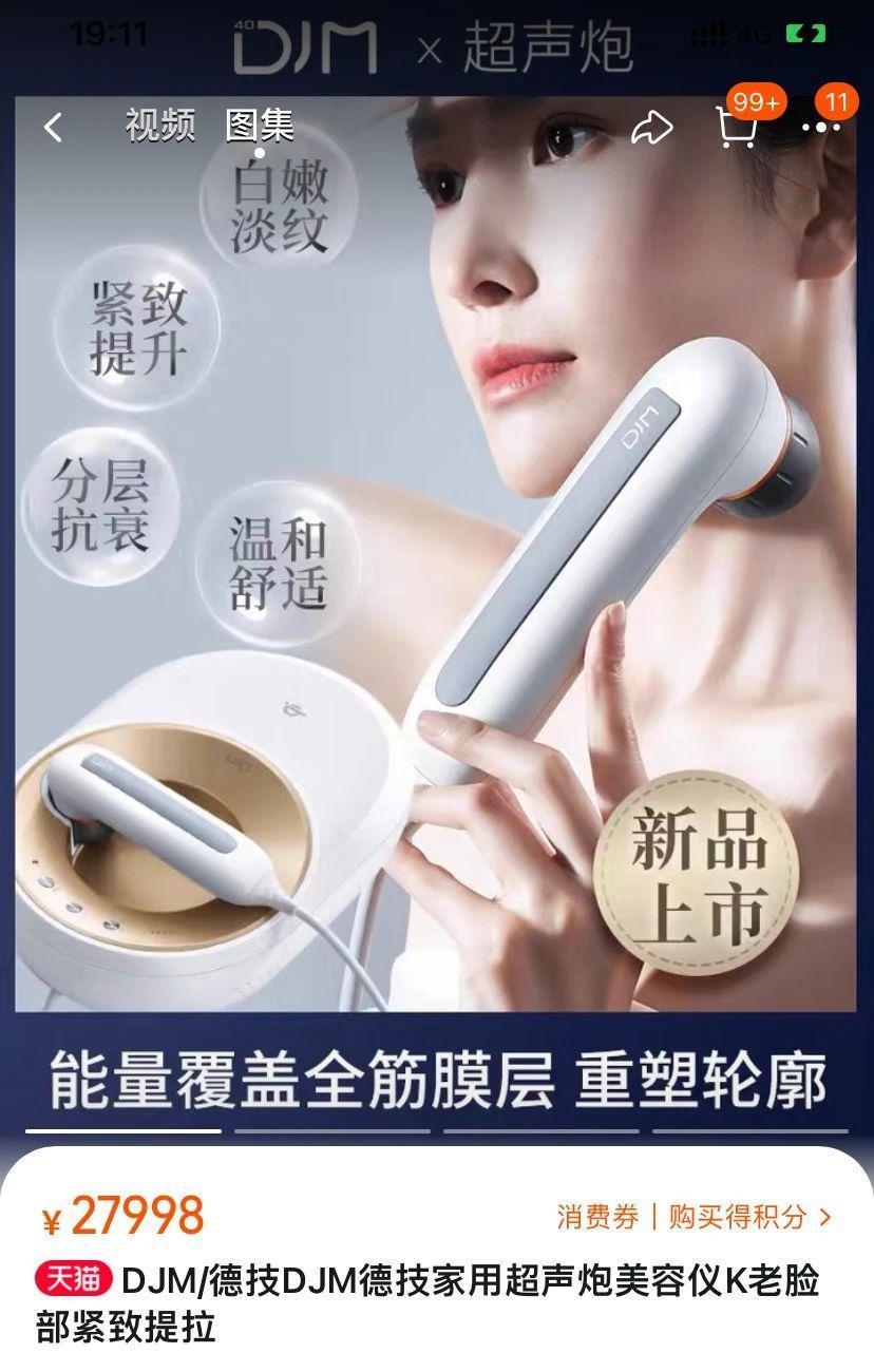 被指“智商税”,却在直播间“爆单”,国牌美容仪为何成风口?