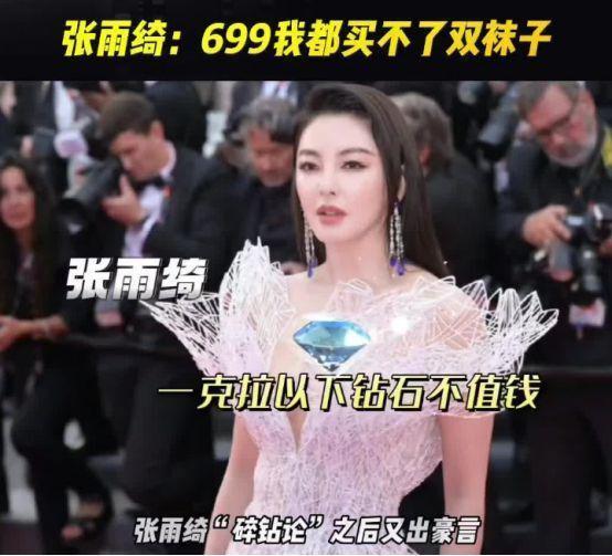 张雨绮哭诉当明星好难，羡慕普通人的自由，曾说699块买不了袜子