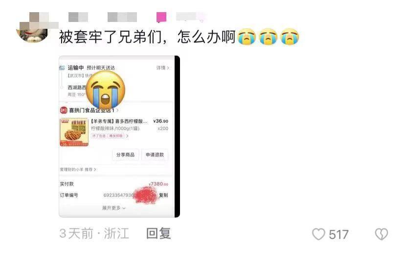 退款 1.4 亿，退货率近 100%，这主播火了！