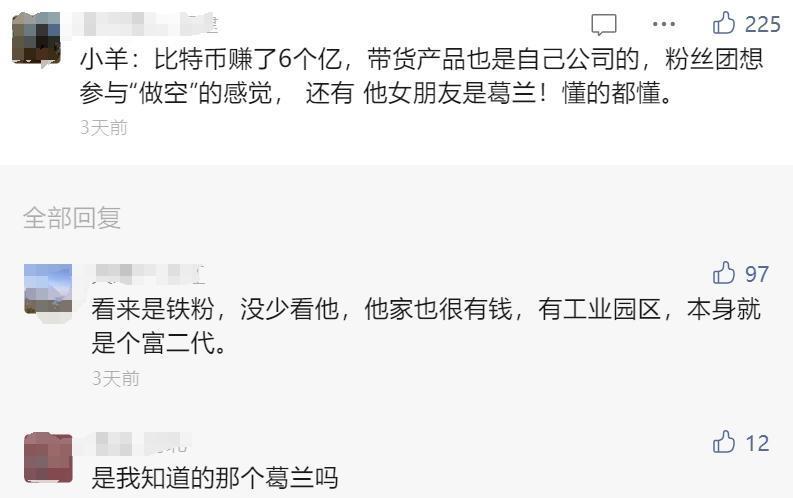 退款 1.4 亿，退货率近 100%，这主播火了！