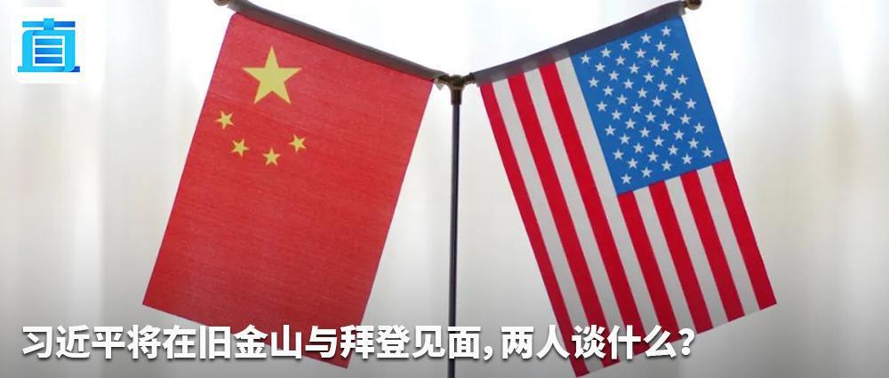 刘和平：“重大问题”，中美元首将怎么谈？