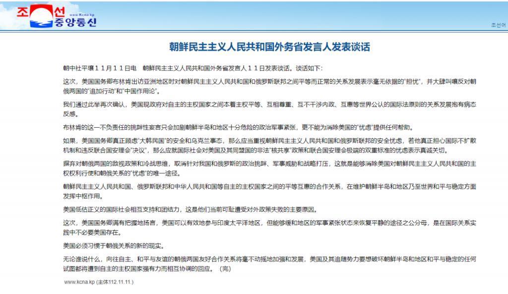 朝鲜外务省痛批美国务卿布林肯