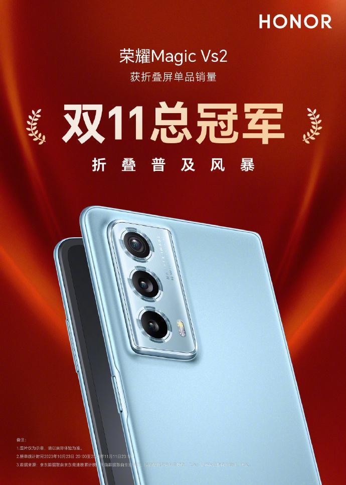 赵明公布双11战报：荣耀折叠屏家族获折叠屏品类销量总冠军