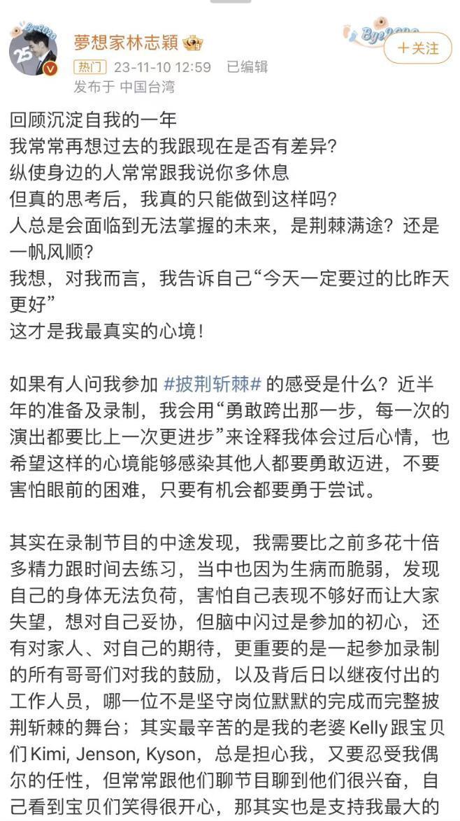 《披荆斩棘》：林志颖冠军，陈楚生第4名！不过这位哥哥才最可惜