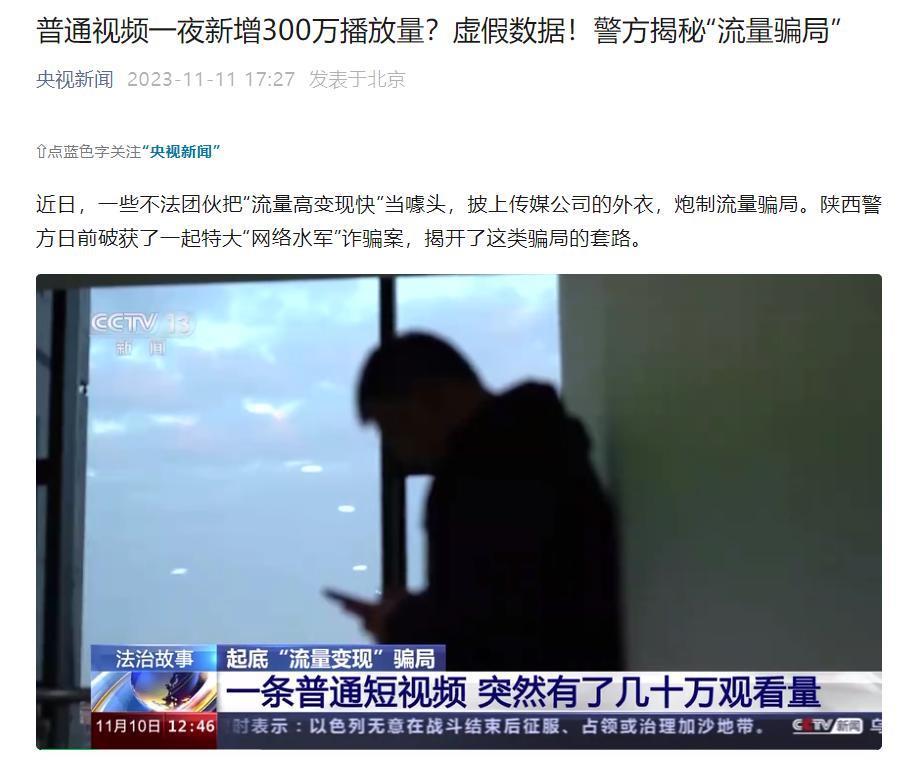 陕西警方破获一起特大“网络水军”诈骗案，查扣手机290部