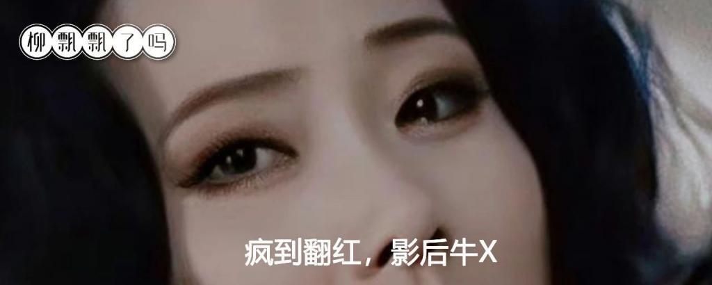 她不矫情不缺心眼，你来当影后？
