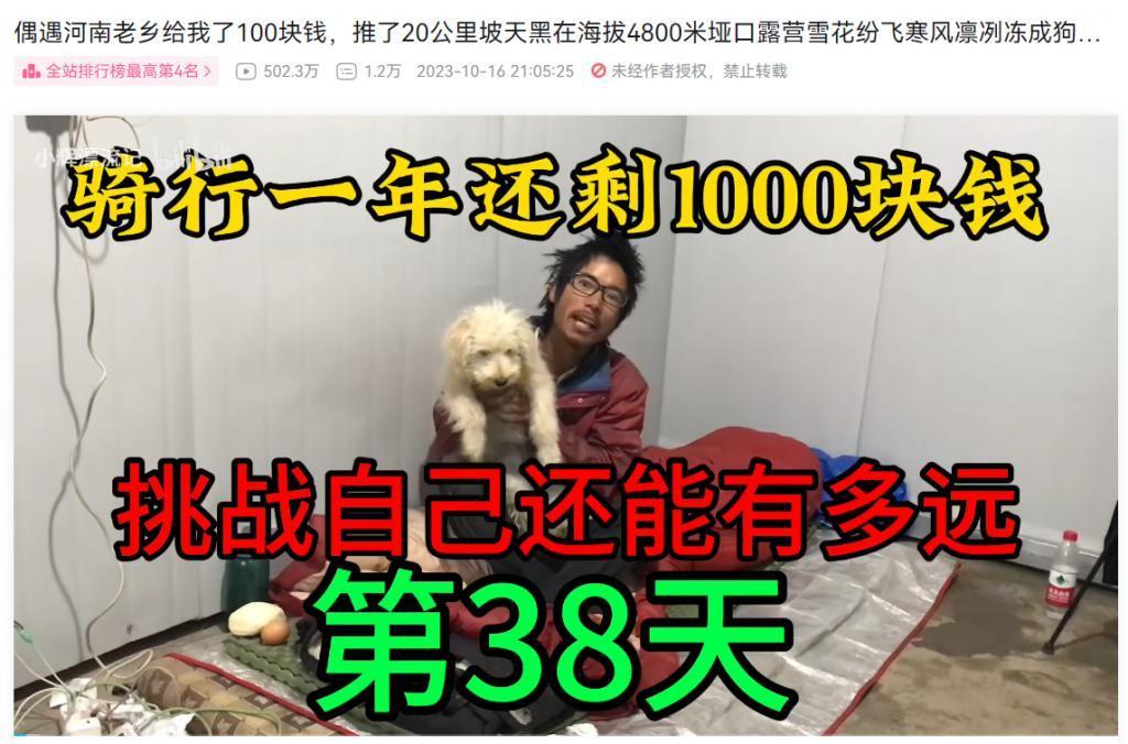 靠着一人一狗一单车，这哥们在B站上疯涨10万粉丝。