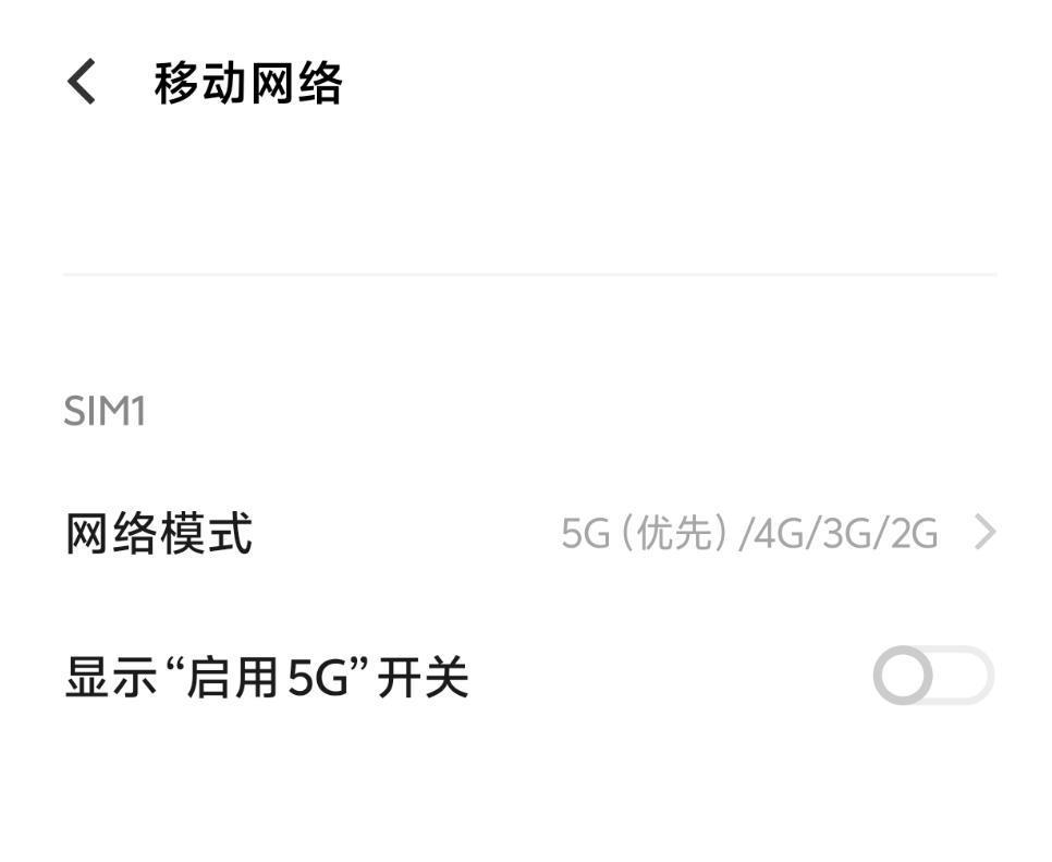 5G 开关没了，以后手机都不让选 4G 了？