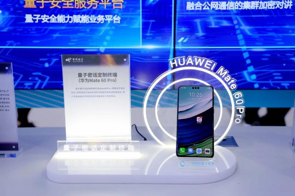 华为 Mate 60 Pro 手机推出中国电信量子密话定制终端