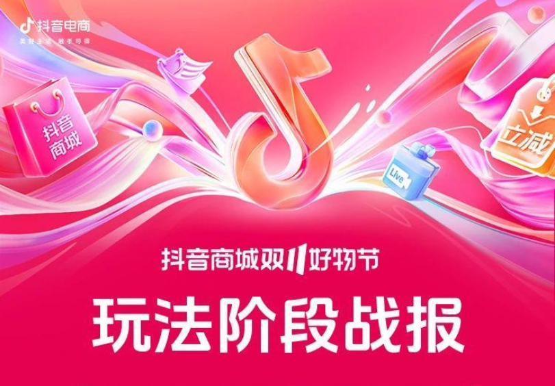 京东、天猫、抖音双 11 战报出炉，男人消费力首次超过宠物狗