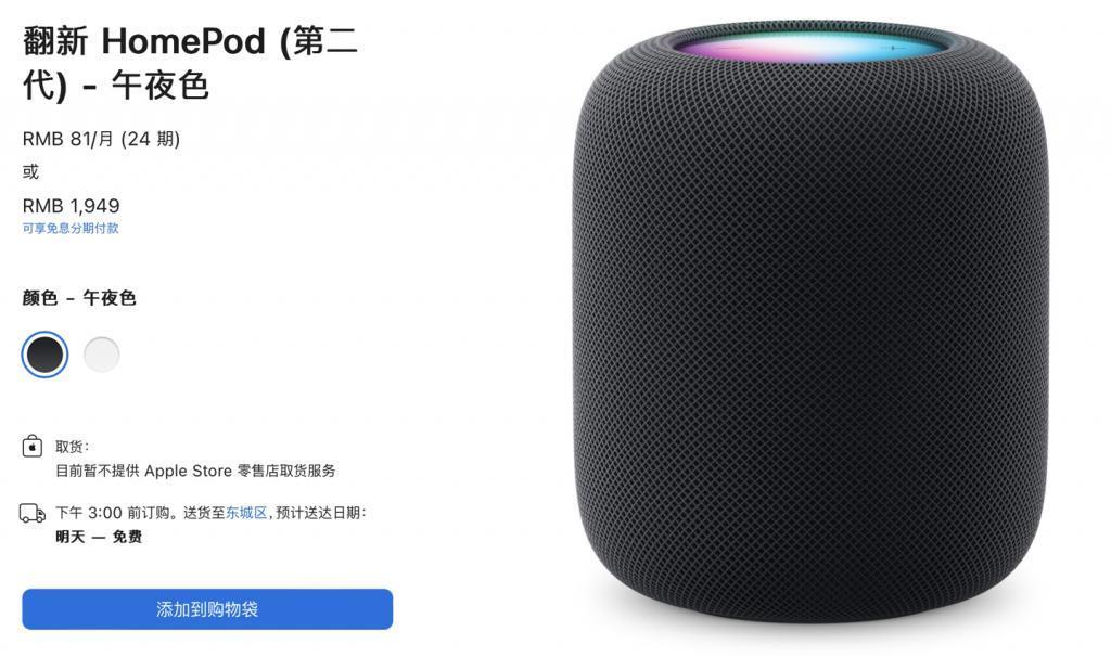 国区苹果官网上架二代HomePod官翻版：黑白双色可选、售 1949 元