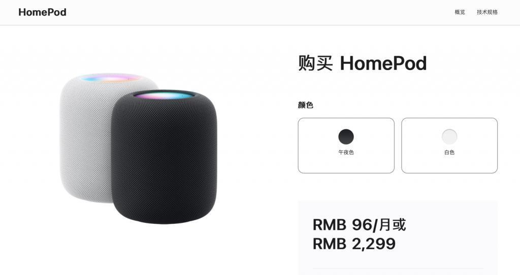 国区苹果官网上架二代HomePod官翻版：黑白双色可选、售 1949 元
