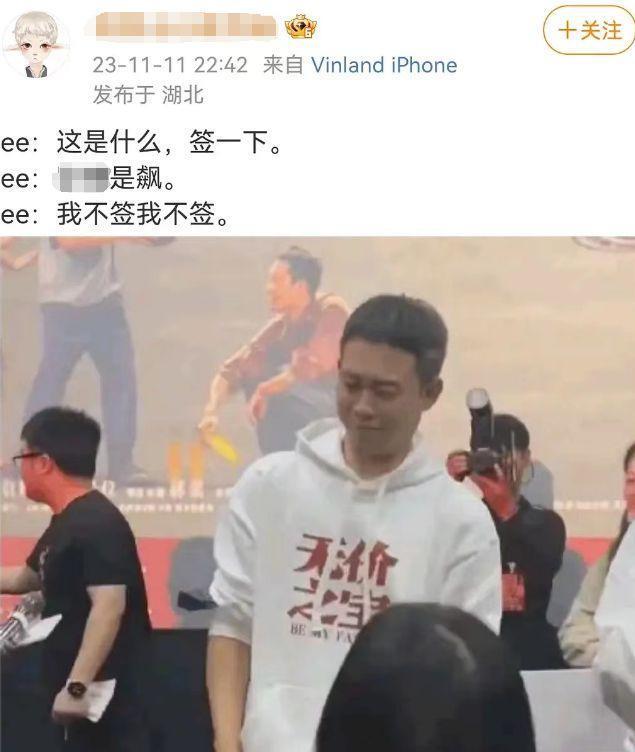 张译拒签《狂飙》实体书惹争议 表情嫌弃连连摆手