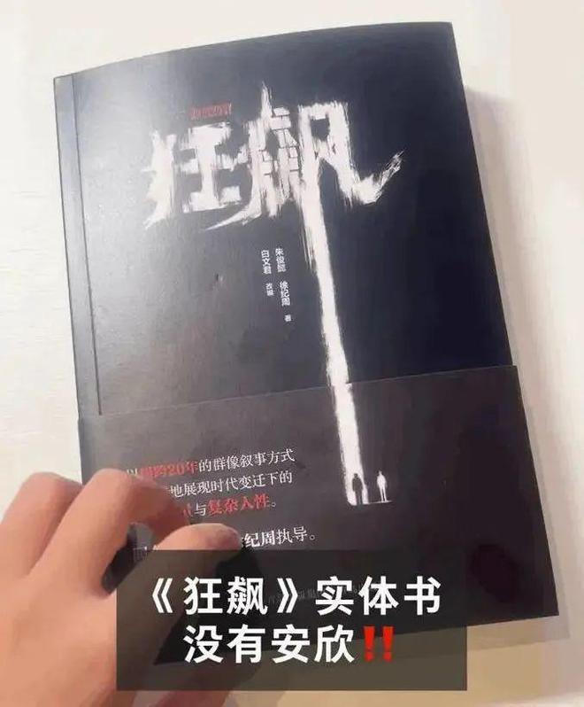张译拒签《狂飙》实体书惹争议 表情嫌弃连连摆手