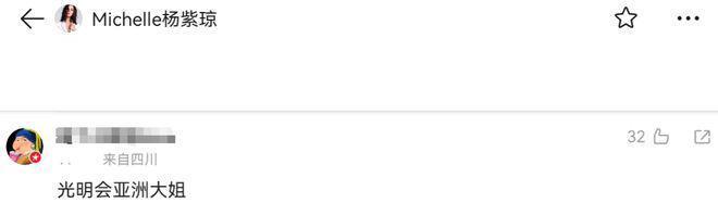 杨紫琼翻车了！最新代言品牌被曝多次辱华不悔改