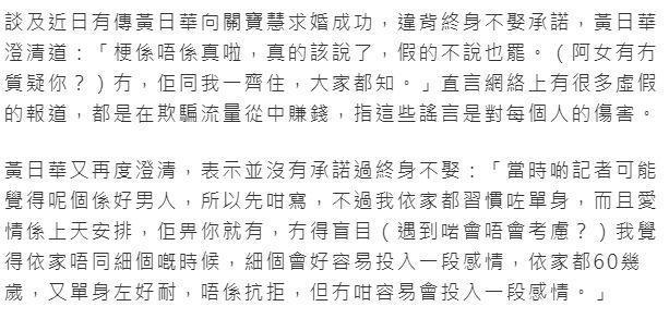 黄日华否认再婚，澄清“终身不娶”传言，为避嫌不敢联系关宝慧