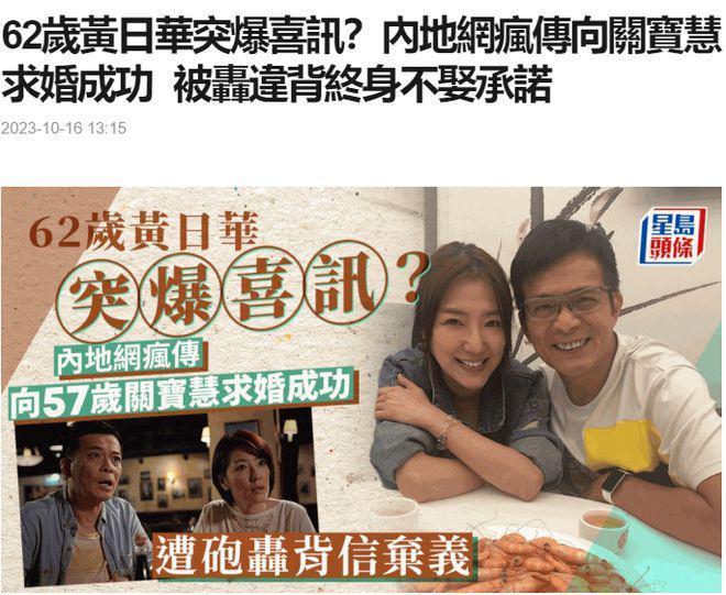 黄日华否认再婚，澄清“终身不娶”传言，为避嫌不敢联系关宝慧